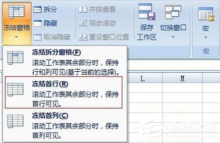 Excel2007如何凍結窗口？