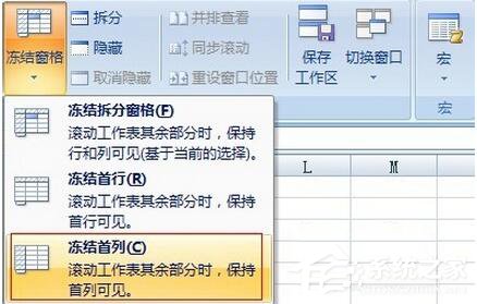Excel2007如何凍結窗口？