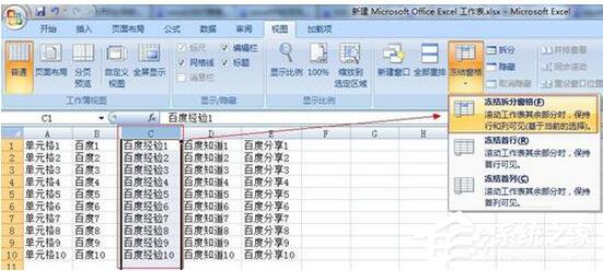 Excel2007如何凍結窗口？