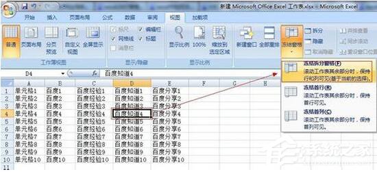 Excel2007如何凍結窗口？