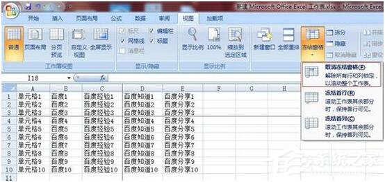 Excel2007如何凍結窗口？