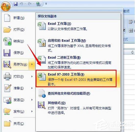 怎么把Excel2007轉(zhuǎn)換成2003？
