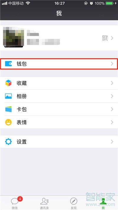 iphone11pro怎么關(guān)閉微信免密支付