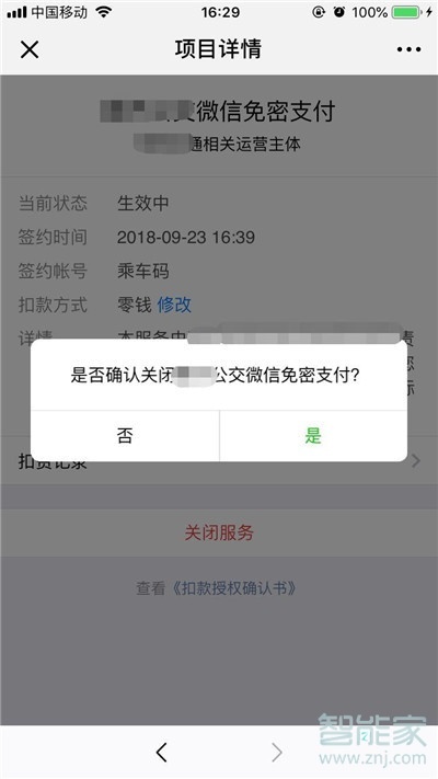 iphone11pro怎么關(guān)閉微信免密支付