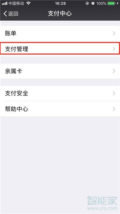 iphone11pro怎么關(guān)閉微信免密支付