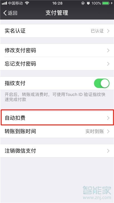 iphone11pro怎么關(guān)閉微信免密支付
