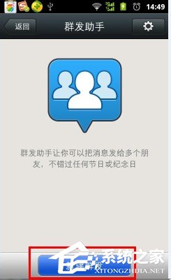 微信群發怎么發消息？微信群發消息給好友的教程