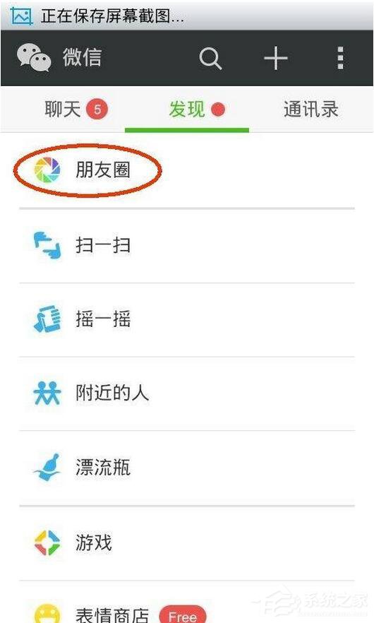 微信怎么發說說？微信發朋友圈教程