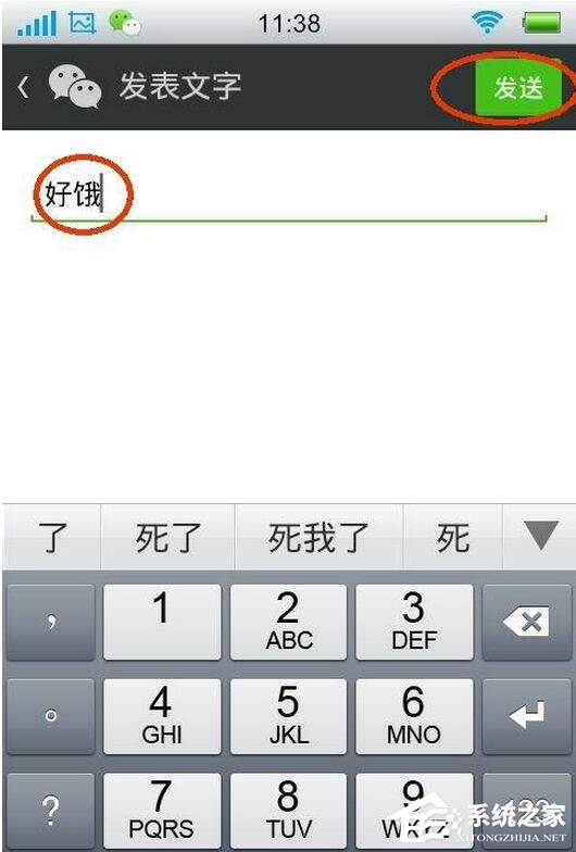微信怎么發說說？微信發朋友圈教程