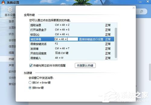 如何解決QQ熱鍵沖突的問題?