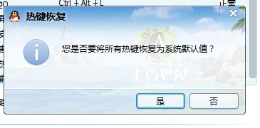 如何解決QQ熱鍵沖突的問題?