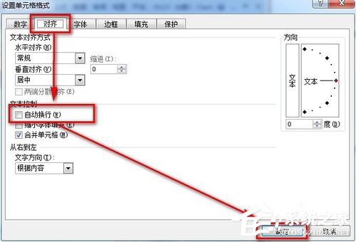 Excel自動換行的方法和步驟
