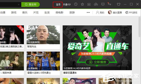 愛奇藝怎么切換賬號？愛奇藝切換賬號的方法