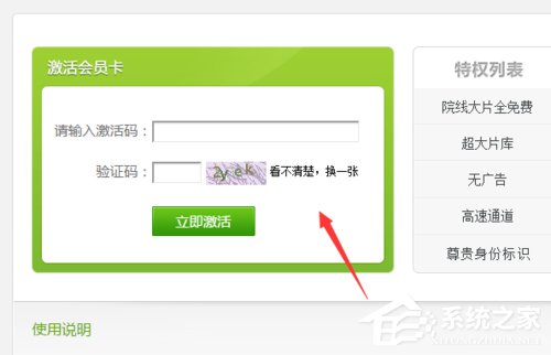愛奇藝激活碼怎么激活使用？愛奇藝激活碼使用方法
