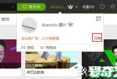 愛奇藝怎么切換賬號？愛奇藝切換賬號的方法