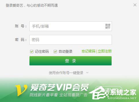 愛奇藝怎么切換賬號？愛奇藝切換賬號的方法