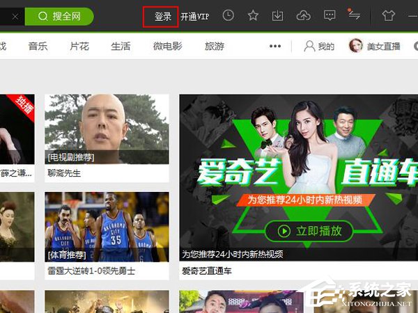 愛奇藝怎么切換賬號？愛奇藝切換賬號的方法