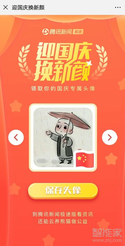 怎么給微信頭像加國旗