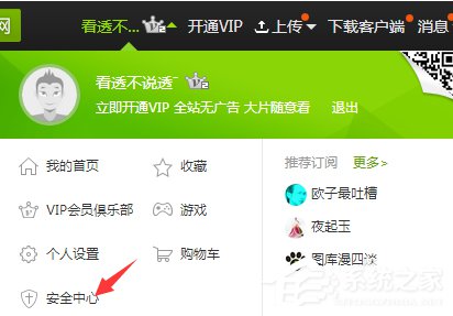 愛奇藝怎么退出登錄？愛奇藝賬號退出登錄教程
