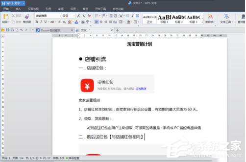 WPS怎么自動生成目錄?