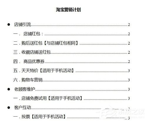 WPS怎么自動生成目錄?