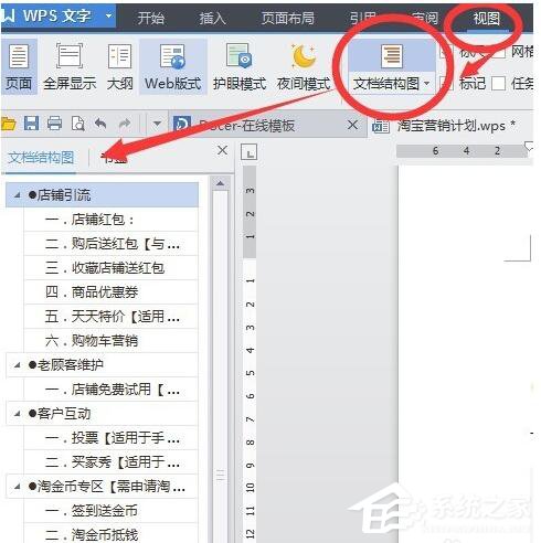WPS怎么自動生成目錄?