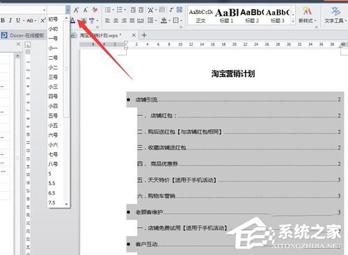 WPS怎么自動生成目錄?