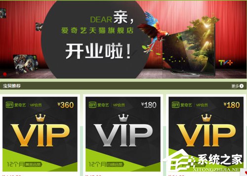 愛奇藝會員怎么開通?開通愛奇藝會員的兩種方法