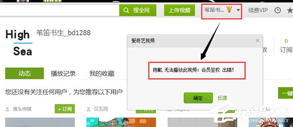 愛奇藝會員簽權出錯是什么意思?愛奇藝會員簽權出錯的解決方法