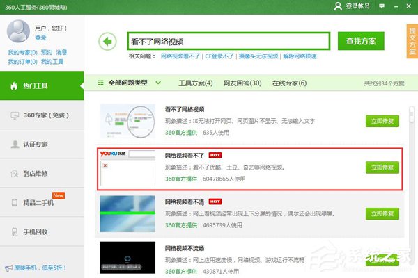 為什么愛(ài)奇藝播放失敗?愛(ài)奇藝播放失敗的解決方法