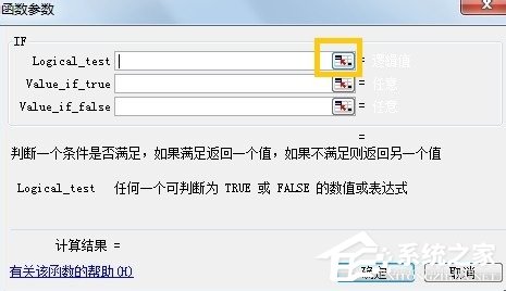Excel IF函數的使用方法