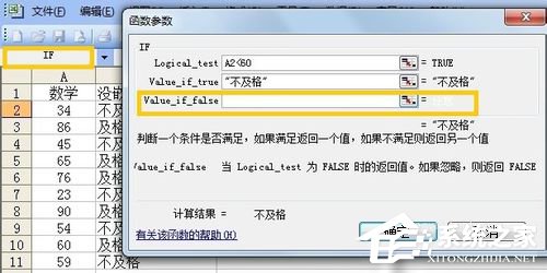 Excel IF函數的使用方法