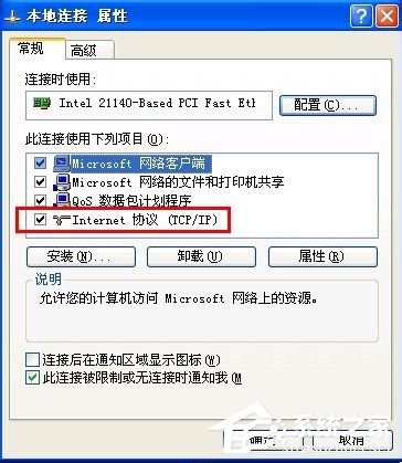 WinXP系統(tǒng)能上qq但是打不開網(wǎng)頁如何解決?