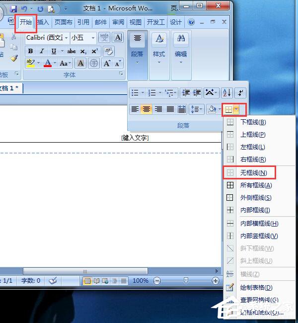Word頁眉橫線怎么去掉？刪掉Word頁眉橫線的方法