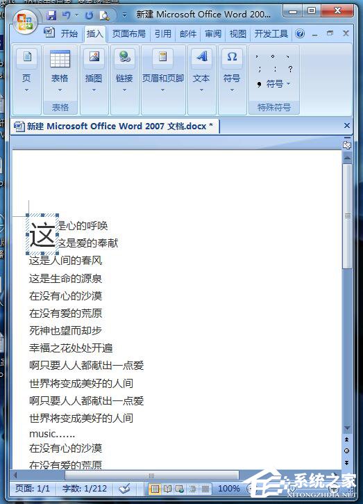 Word文檔設置首字下沉的方法步驟