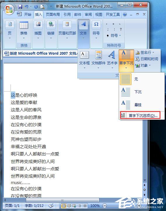 Word文檔設置首字下沉的方法步驟