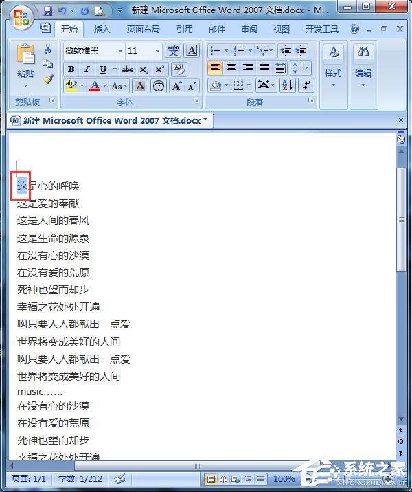 Word文檔設置首字下沉的方法步驟