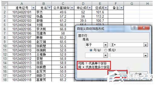 Excel如何把想要的人篩選出來？Excel篩選的方法