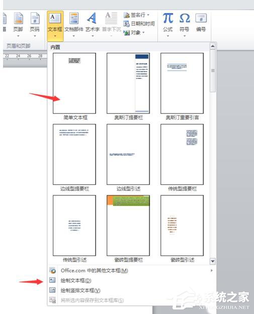WinXP系統(tǒng)Word如何讓文本框透明？設(shè)置Word文本框透明的方法