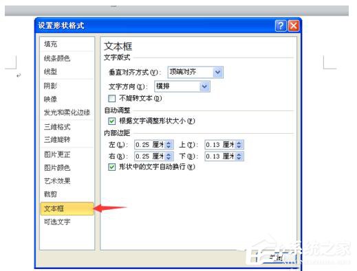 WinXP系統(tǒng)Word如何讓文本框透明？設(shè)置Word文本框透明的方法