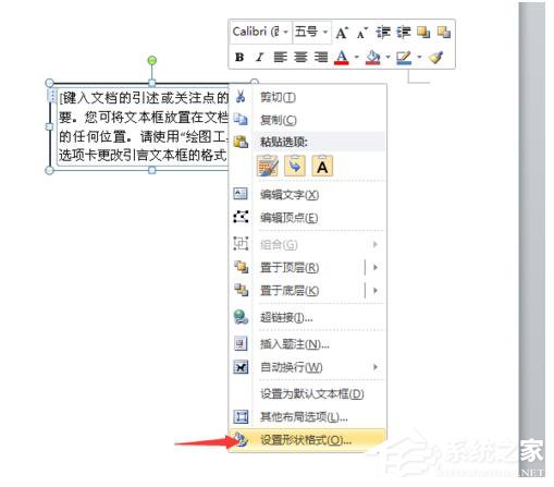 WinXP系統(tǒng)Word如何讓文本框透明？設(shè)置Word文本框透明的方法