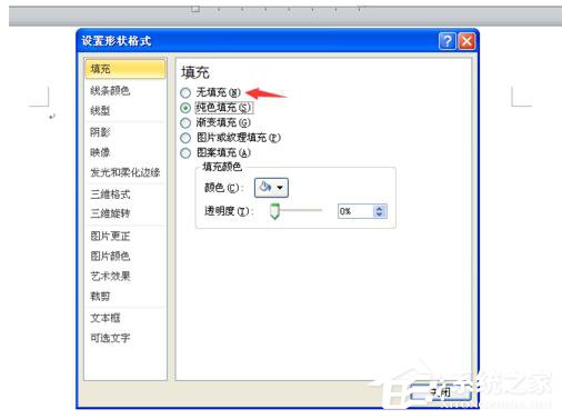 WinXP系統(tǒng)Word如何讓文本框透明？設(shè)置Word文本框透明的方法