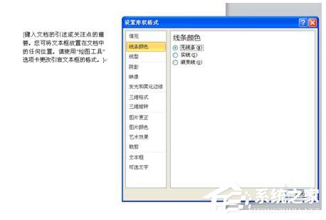 WinXP系統(tǒng)Word如何讓文本框透明？設(shè)置Word文本框透明的方法