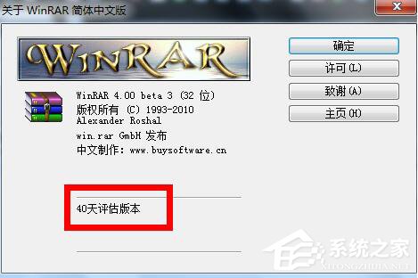 WinRAR怎么注冊?WinRAR軟件注冊的方法