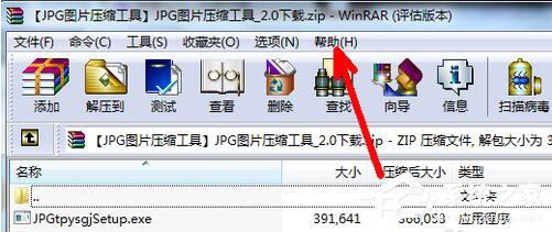 WinRAR怎么注冊?WinRAR軟件注冊的方法