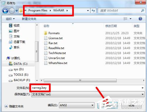 WinRAR怎么注冊?WinRAR軟件注冊的方法