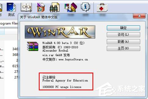 WinRAR怎么注冊?WinRAR軟件注冊的方法