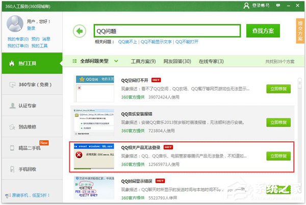 為什么QQ音樂登錄失敗？QQ音樂登錄失敗的解決辦法