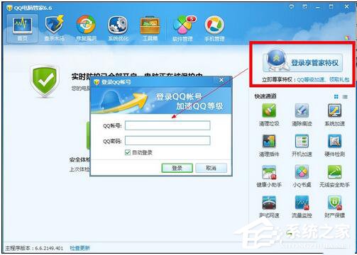 QQ電腦管家圖標(biāo)怎么點亮？點亮QQ電腦管家圖標(biāo)的方法