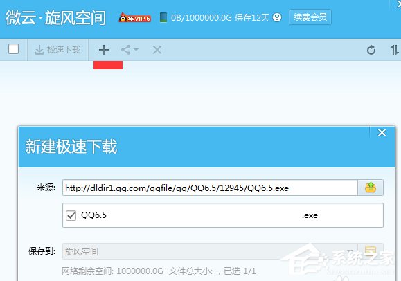QQ旋風如何離線下載？QQ旋風實現離線下載的方法
